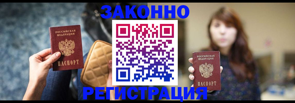 прописка для поликлиники в Кореновске