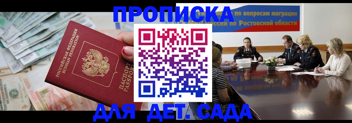 прописка 2025 в Кореновске