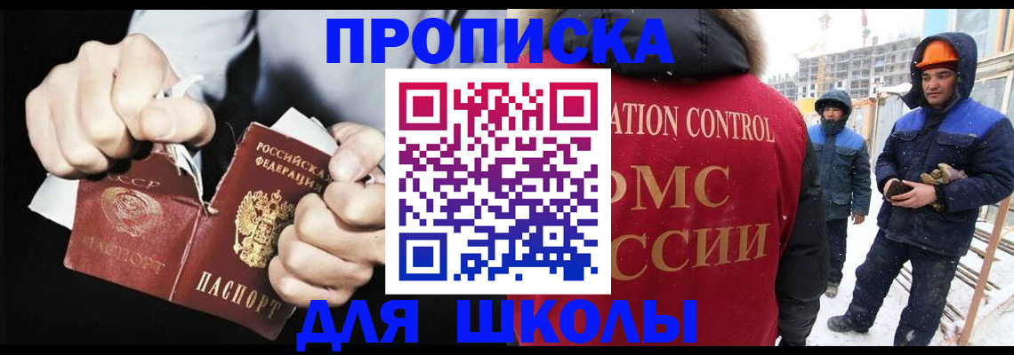 регистрация по месту пребывания для школы в Кореновске