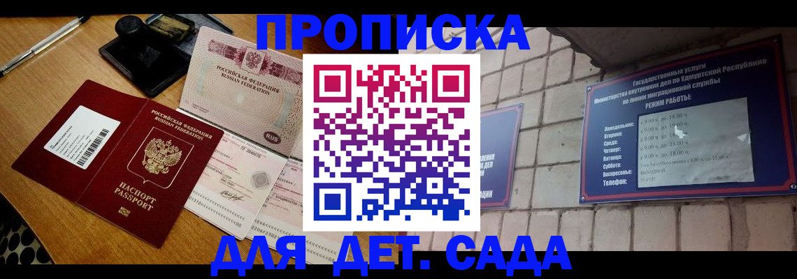 прописка 2025 в Кореновске